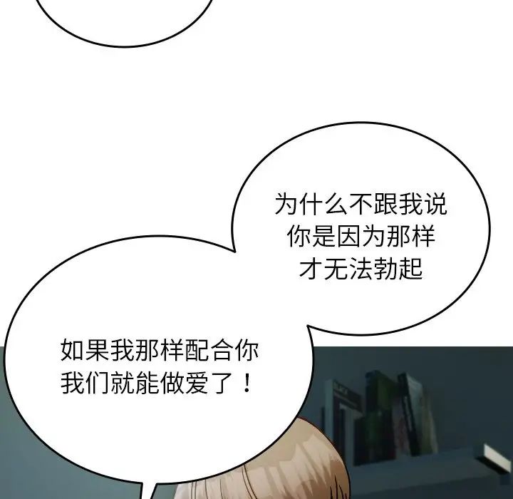 《寄生教授家》漫画 第33話