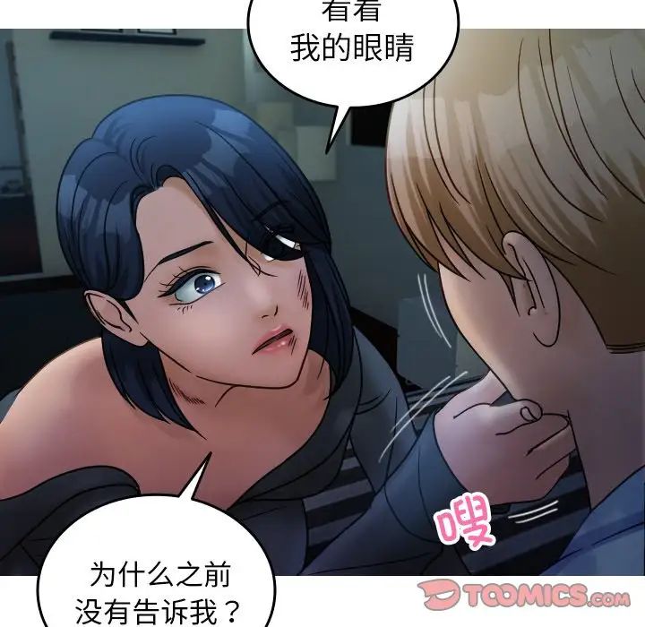 《寄生教授家》漫画 第33話