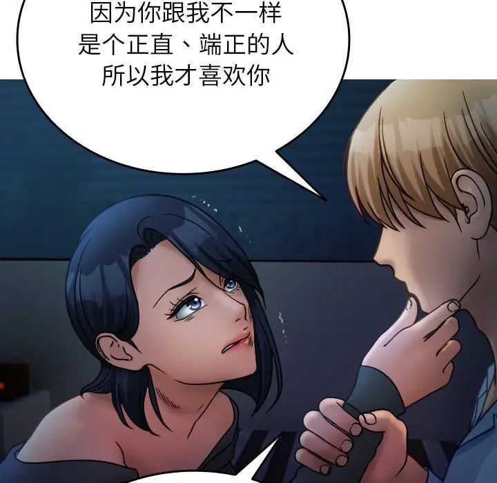《寄生教授家》漫画 第33話