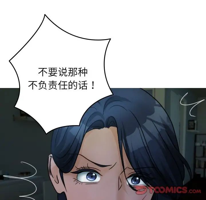 《寄生教授家》漫画 第33話