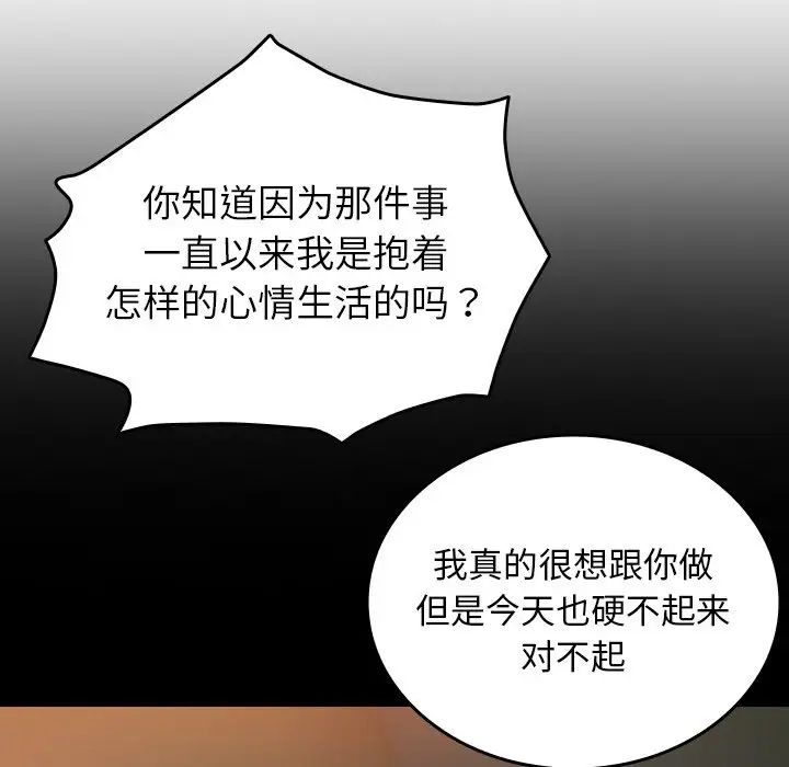 《寄生教授家》漫画 第33話