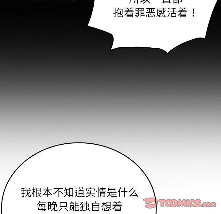 《寄生教授家》漫画 第33話