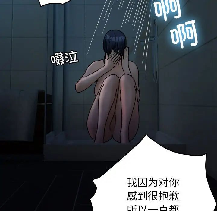 《寄生教授家》漫画 第33話