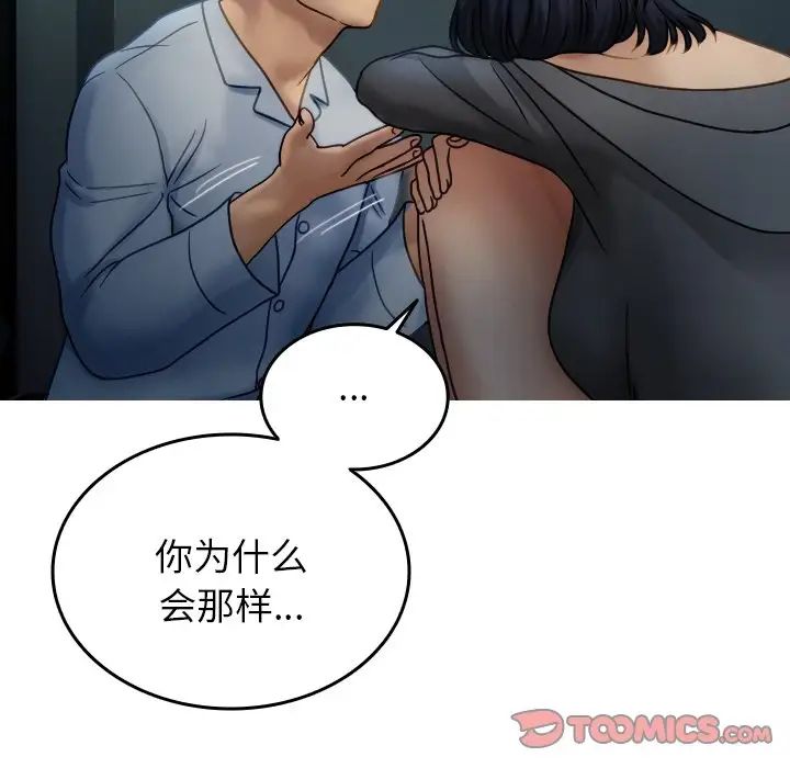 《寄生教授家》漫画 第33話
