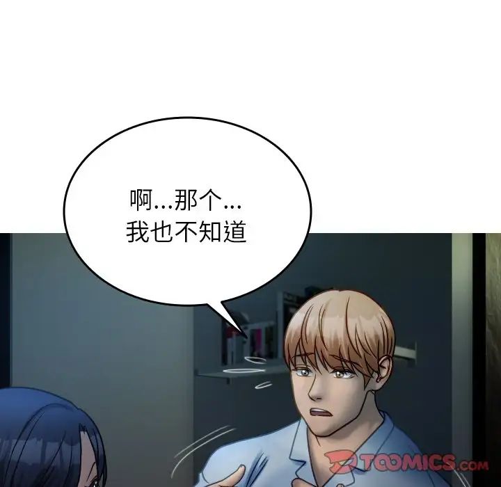 《寄生教授家》漫画 第33話