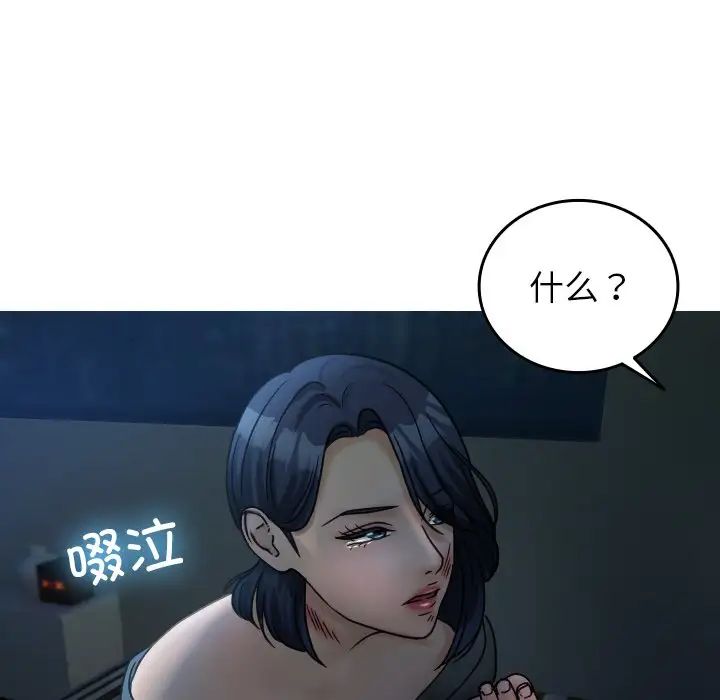 《寄生教授家》漫画 第33話