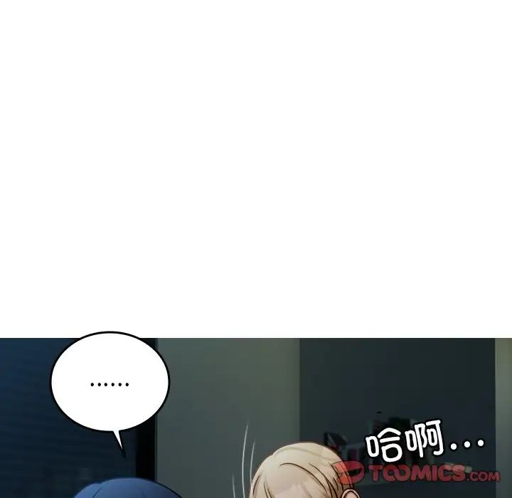 《寄生教授家》漫画 第33話