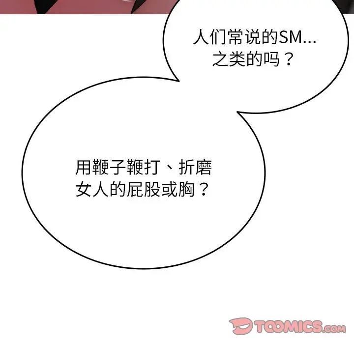 《寄生教授家》漫画 第33話