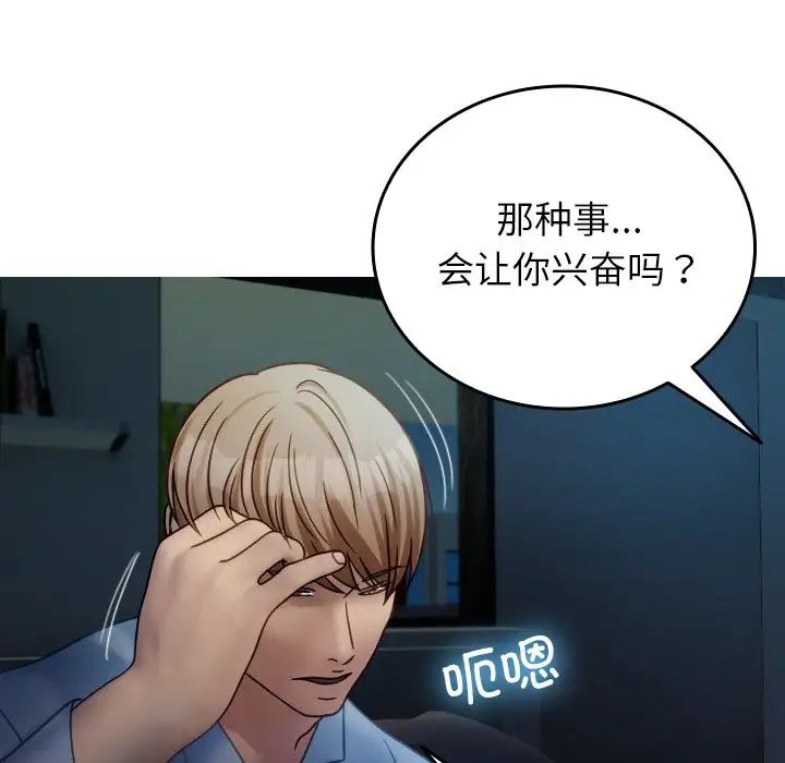 《寄生教授家》漫画 第33話