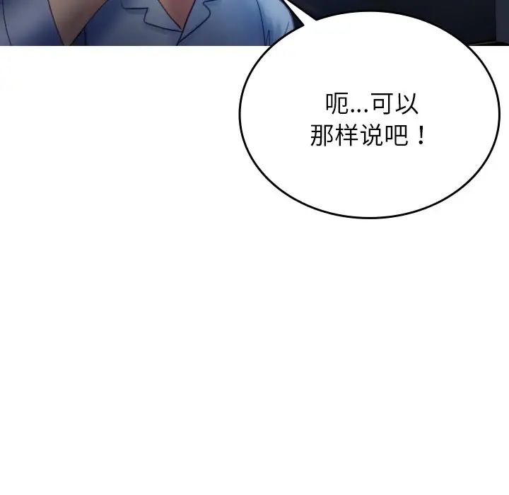 《寄生教授家》漫画 第33話