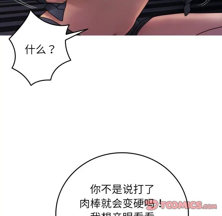 《寄生教授家》漫画 第33話