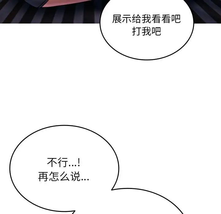 《寄生教授家》漫画 第33話