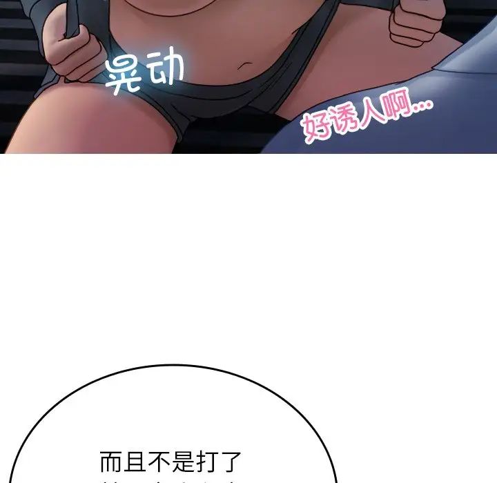 《寄生教授家》漫画 第33話