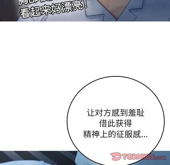 《寄生教授家》漫画 第33話