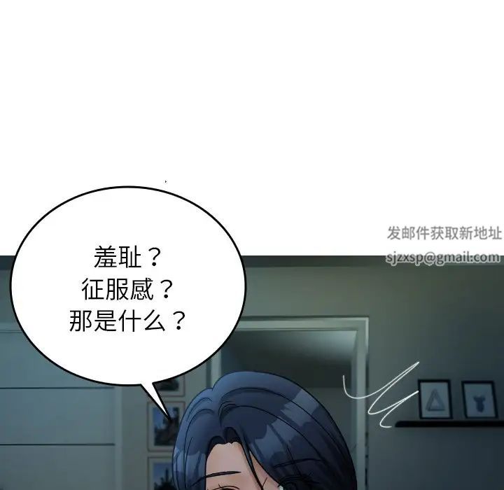 《寄生教授家》漫画 第33話