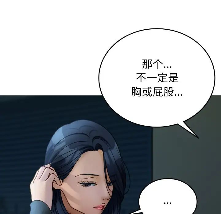 《寄生教授家》漫画 第33話