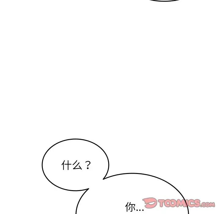 《寄生教授家》漫画 第33話
