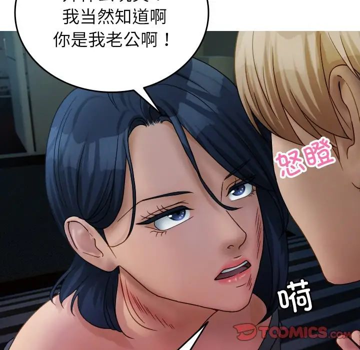 《寄生教授家》漫画 第33話