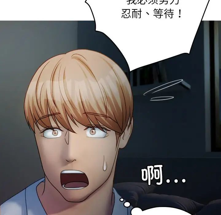《寄生教授家》漫画 第33話