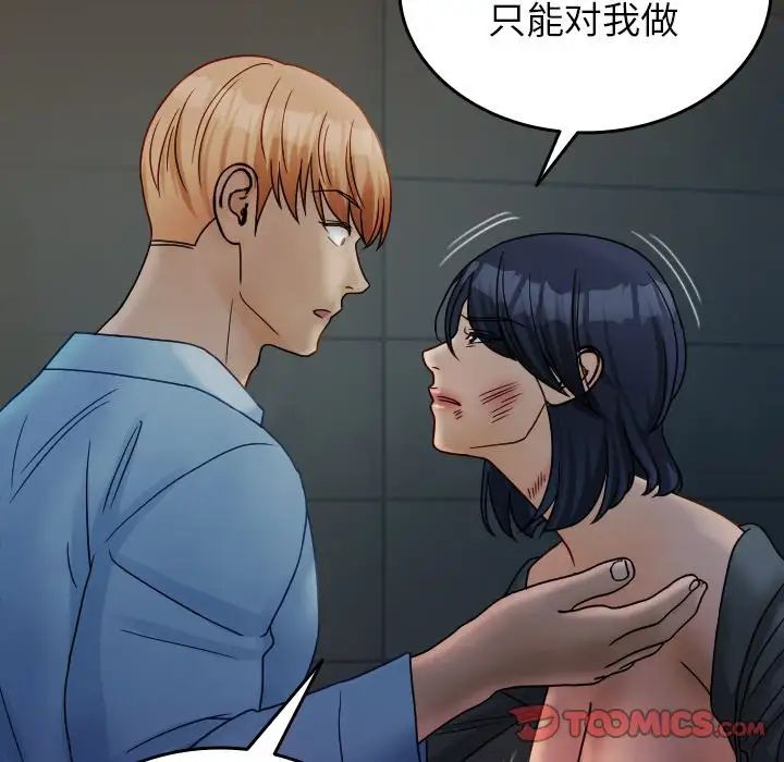 《寄生教授家》漫画 第33話
