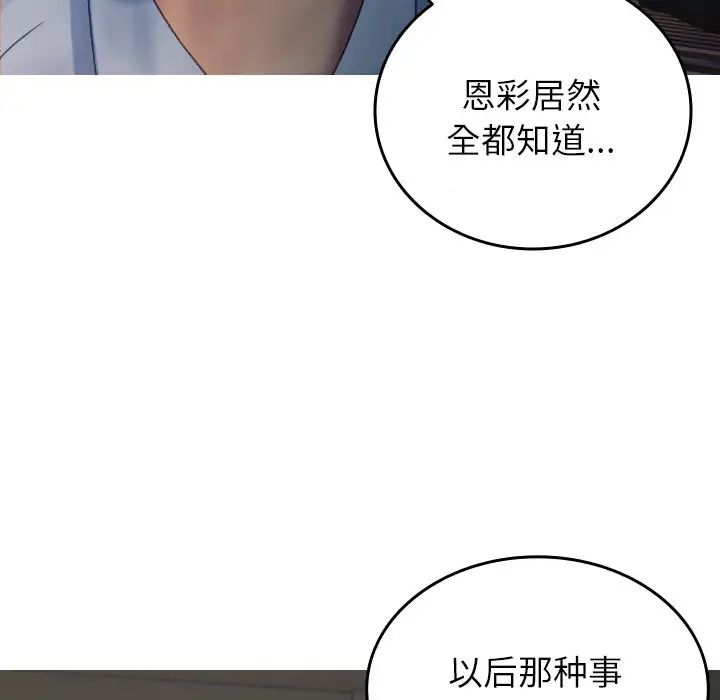 《寄生教授家》漫画 第33話