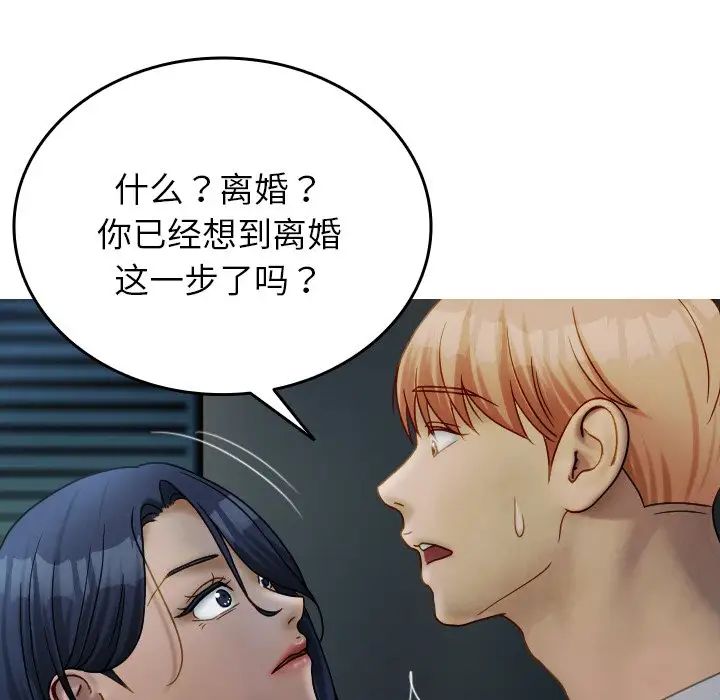 《寄生教授家》漫画 第33話
