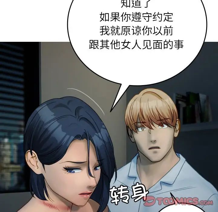 《寄生教授家》漫画 第33話