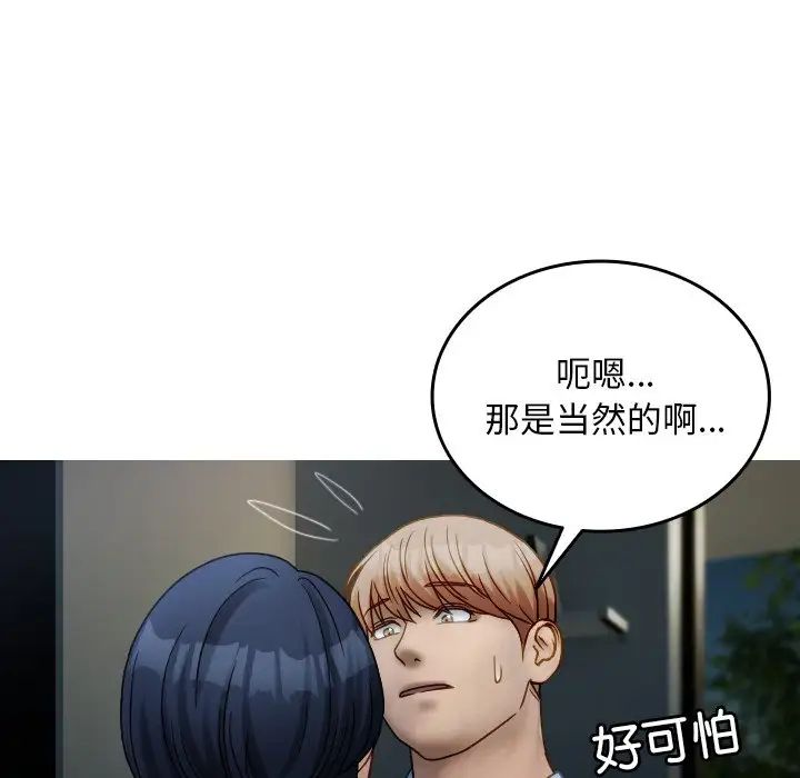 《寄生教授家》漫画 第33話