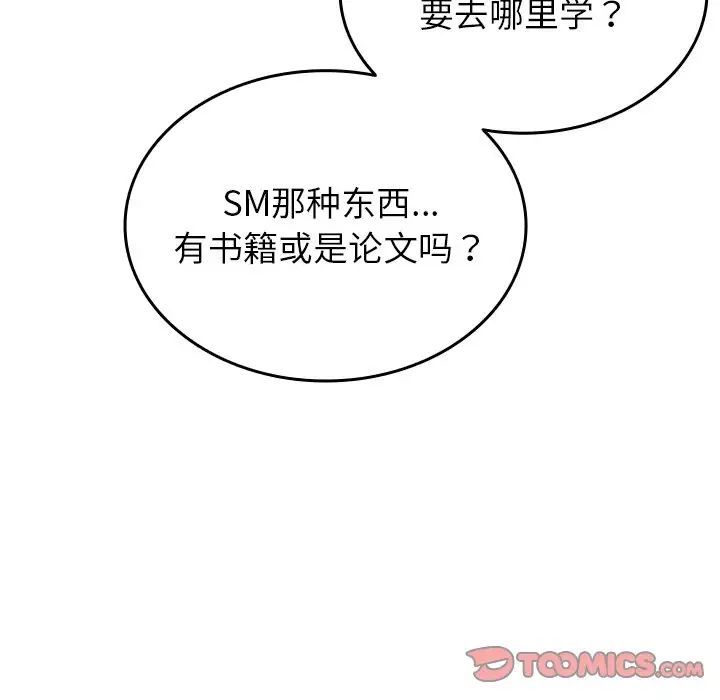 《寄生教授家》漫画 第33話