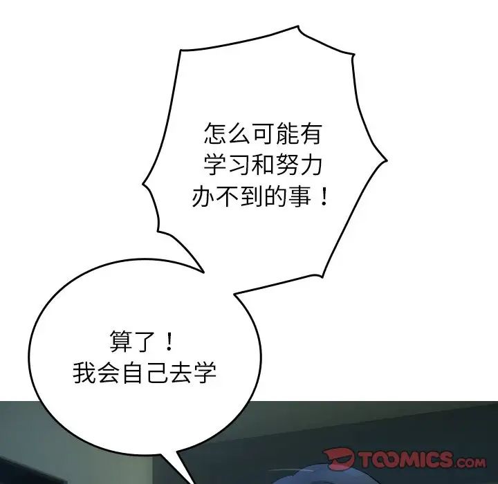 《寄生教授家》漫画 第33話