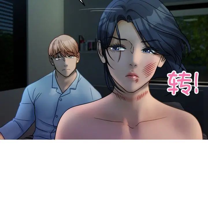 《寄生教授家》漫画 第33話