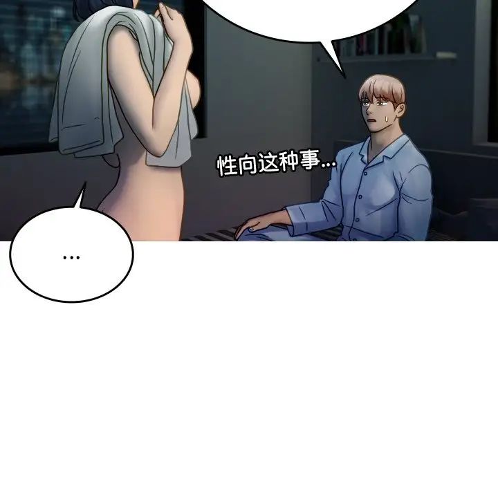 《寄生教授家》漫画 第33話