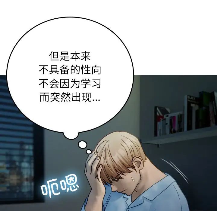 《寄生教授家》漫画 第33話