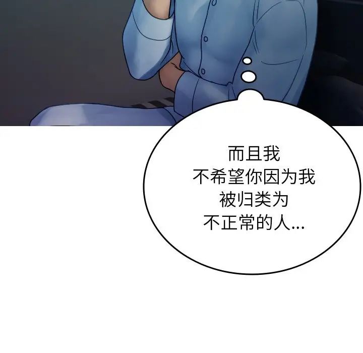 《寄生教授家》漫画 第33話