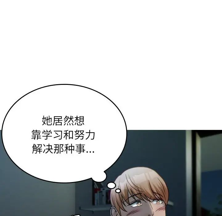 《寄生教授家》漫画 第33話