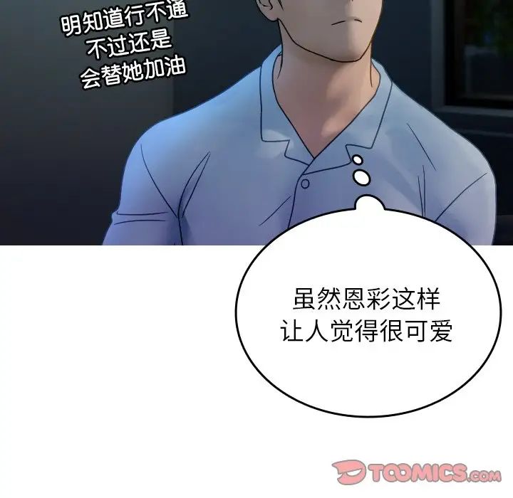 《寄生教授家》漫画 第33話