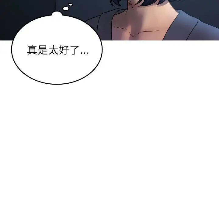 《寄生教授家》漫画 第33話