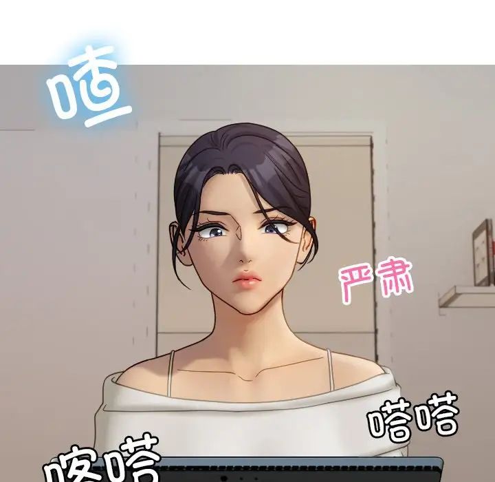 《寄生教授家》漫画 第33話