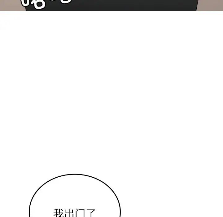 《寄生教授家》漫画 第33話