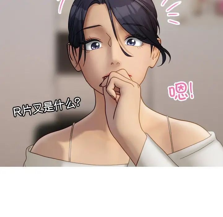 《寄生教授家》漫画 第33話