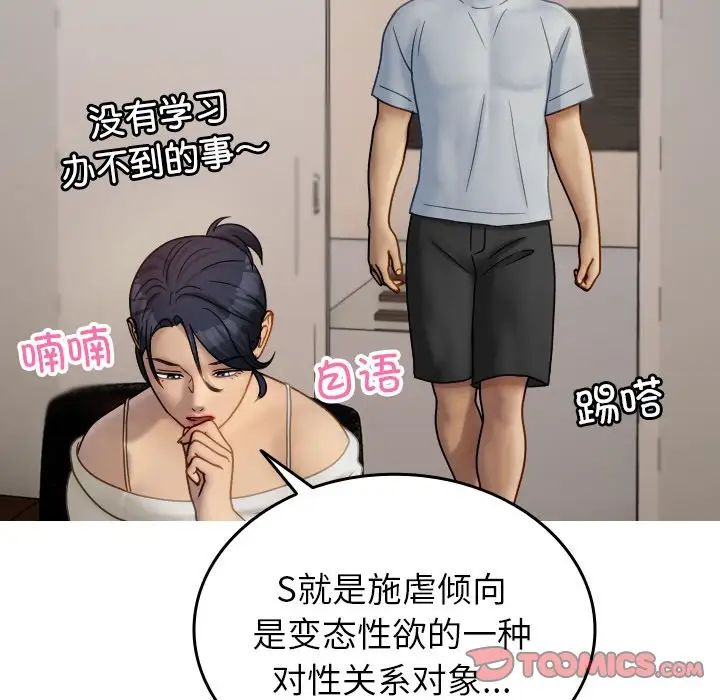 《寄生教授家》漫画 第33話