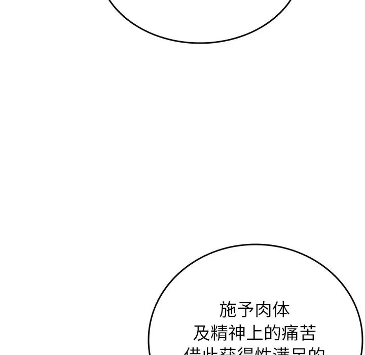 《寄生教授家》漫画 第33話