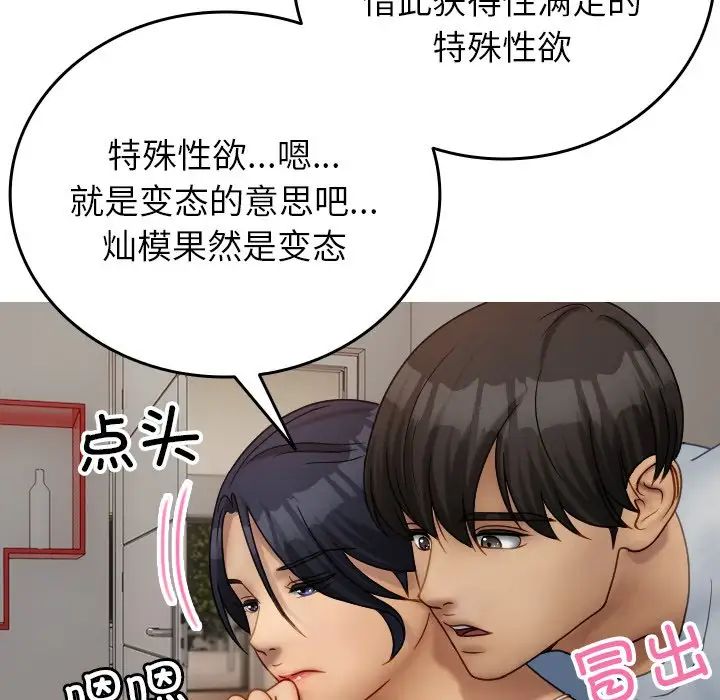 《寄生教授家》漫画 第33話