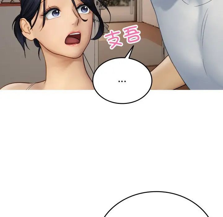 《寄生教授家》漫画 第33話