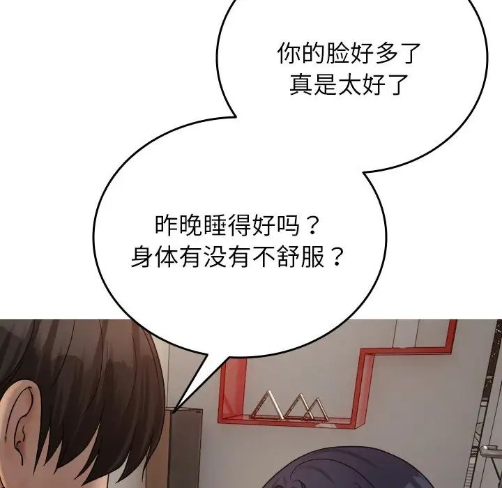 《寄生教授家》漫画 第33話