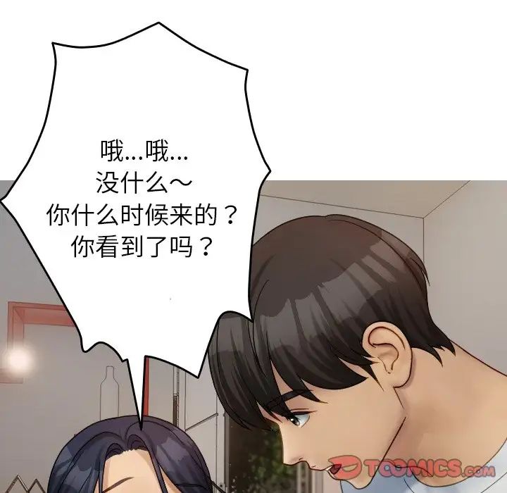 《寄生教授家》漫画 第33話