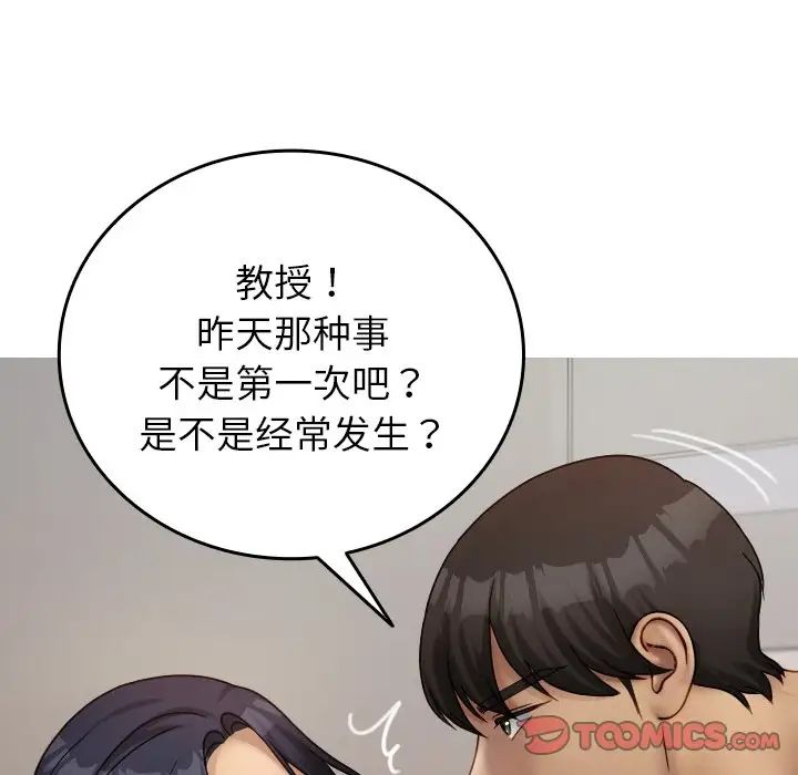 《寄生教授家》漫画 第33話