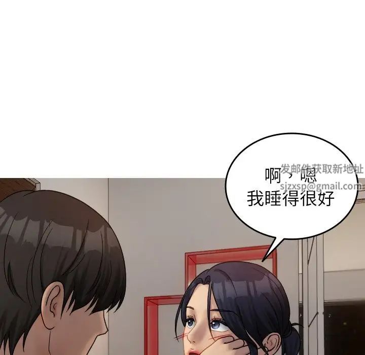 《寄生教授家》漫画 第33話