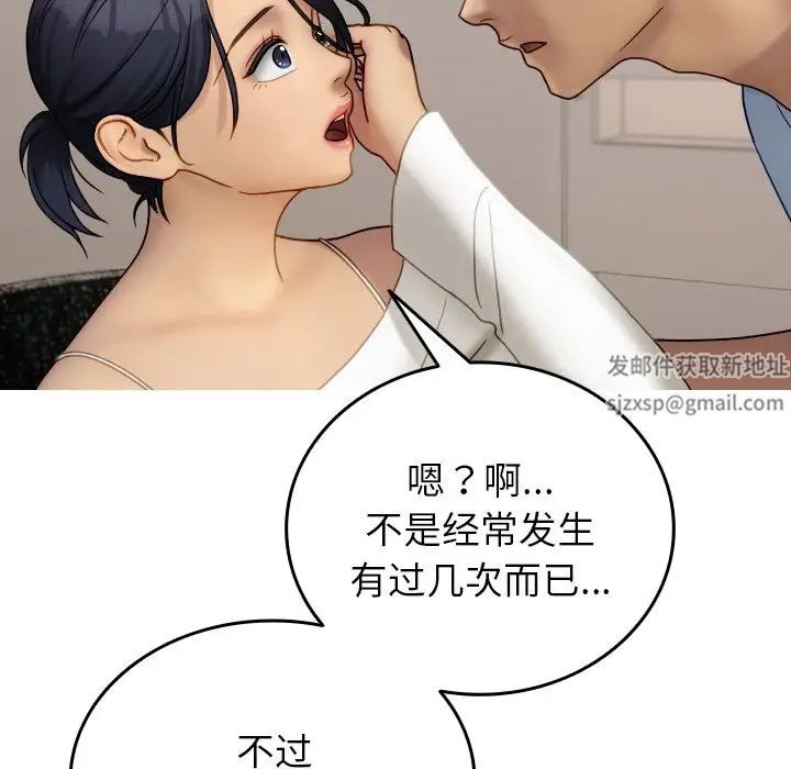 《寄生教授家》漫画 第33話