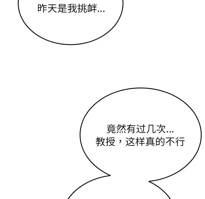 《寄生教授家》漫画 第33話